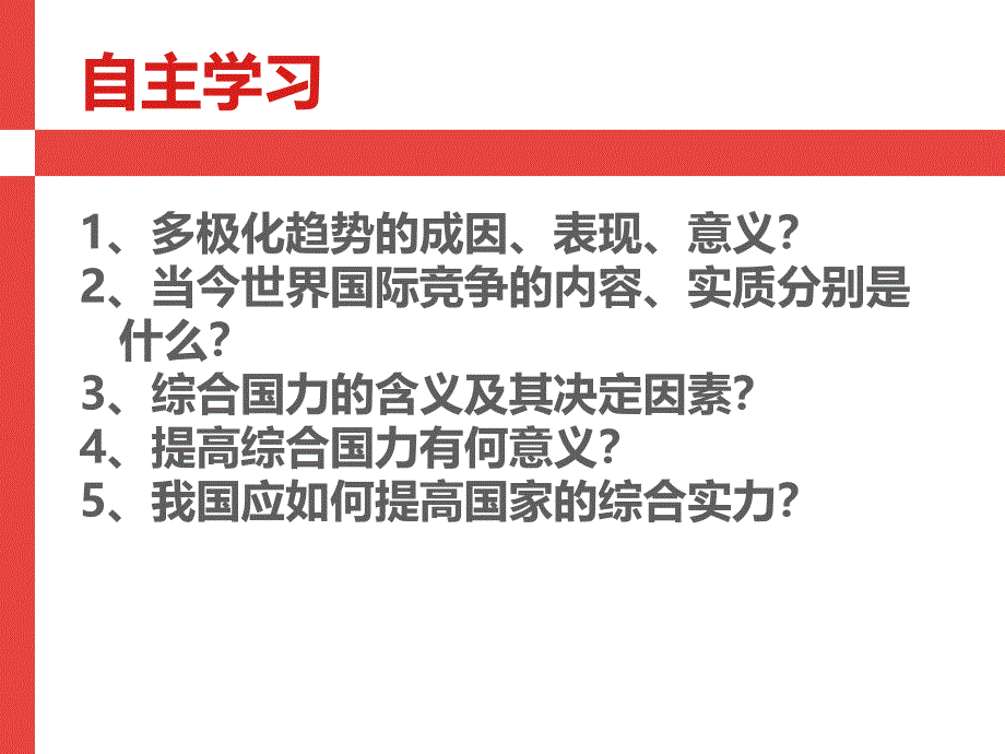 人教版必修二政治生活世界多极化深入发展课件_第2页