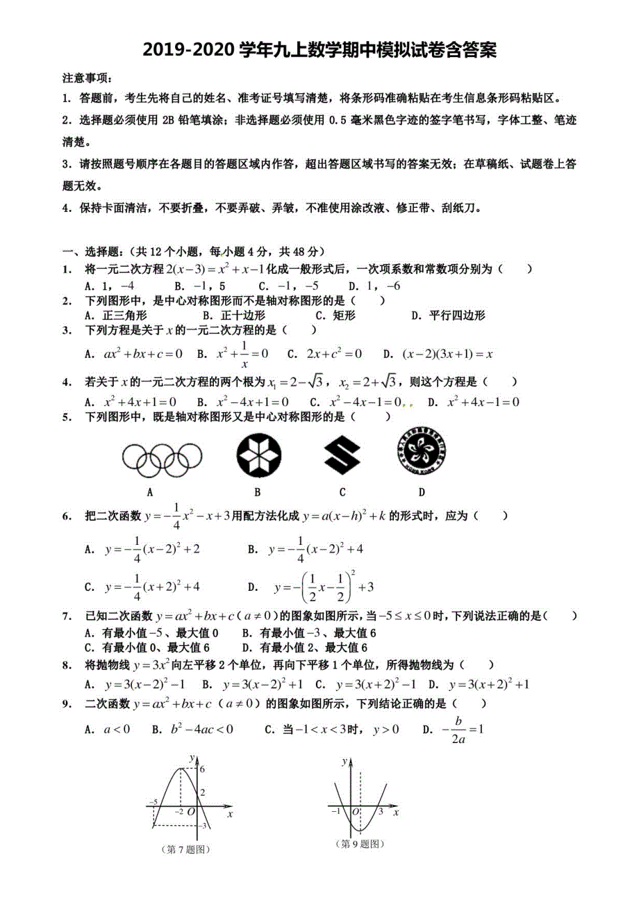 【10份合集】山东省淄博张店区四校联考2022届九上数学期中模拟试卷_第1页