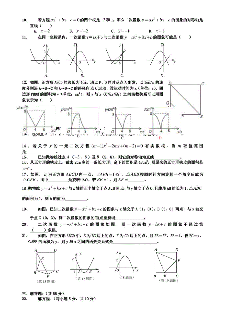 【10份合集】山东省淄博张店区四校联考2022届九上数学期中模拟试卷_第2页