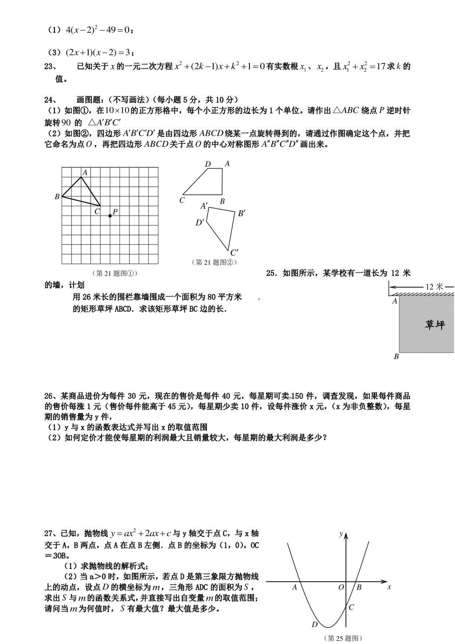 【10份合集】山东省淄博张店区四校联考2022届九上数学期中模拟试卷_第3页