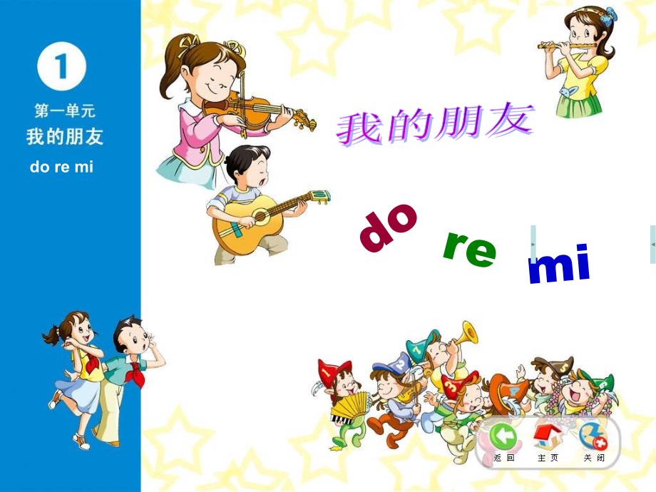 苏教版小学音乐三年级上册《1音乐是好朋友》 (3)教学课件设计Ppt_第1页
