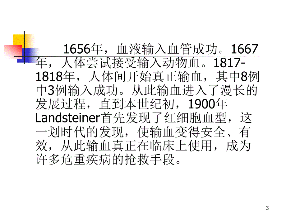 《临床输血技术规范》PPT课件.ppt_第3页