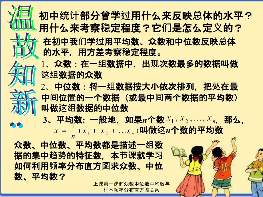 上课第一课时众数中位数平均数与样本频率分布直方图关系_第2页