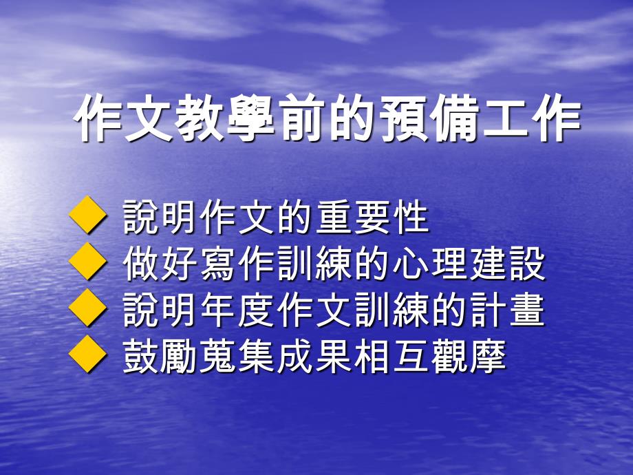 作文教学设计的理论与实务_第2页