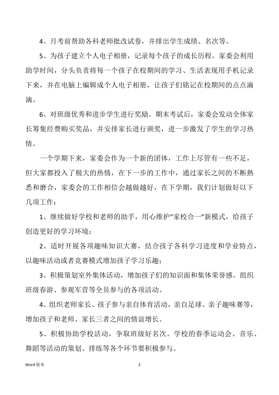 班级家委会工作回顾（多篇）_第2页