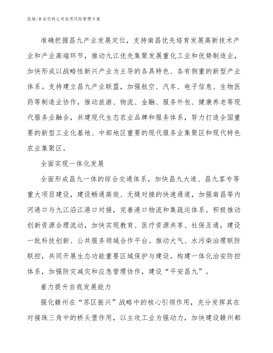 食品饮料公司信用风险管理方案_第3页