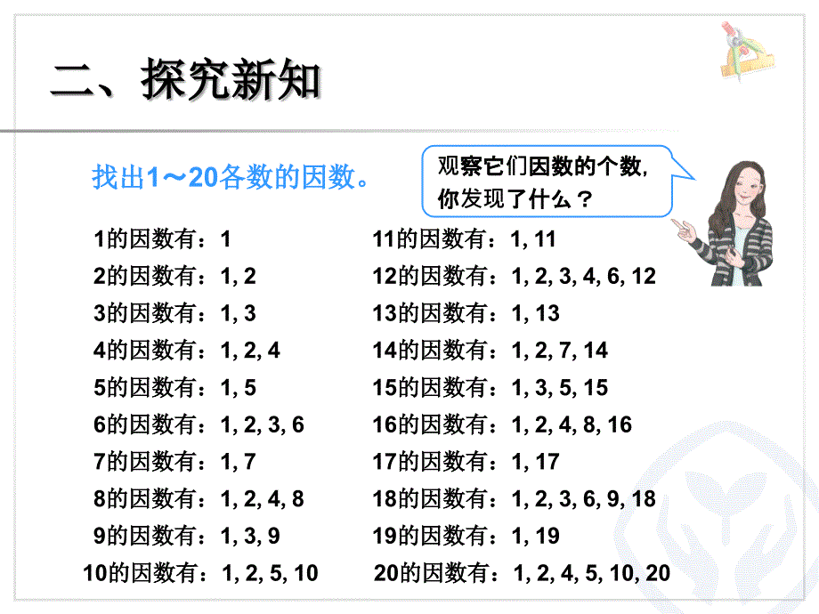 质数和合数 (6)_第4页