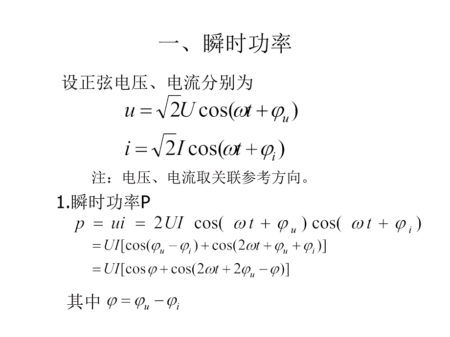 正弦交流电路中的功率_第2页