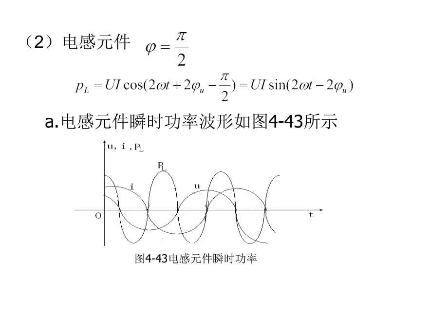 正弦交流电路中的功率_第5页