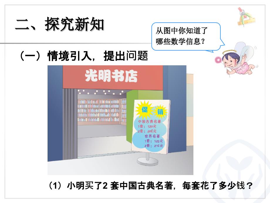 三年级数学下册课件2.2笔算除法26人教版_第3页