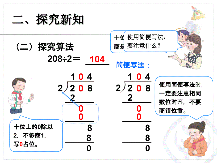 三年级数学下册课件2.2笔算除法26人教版_第4页