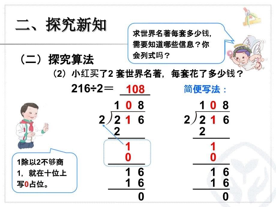 三年级数学下册课件2.2笔算除法26人教版_第5页