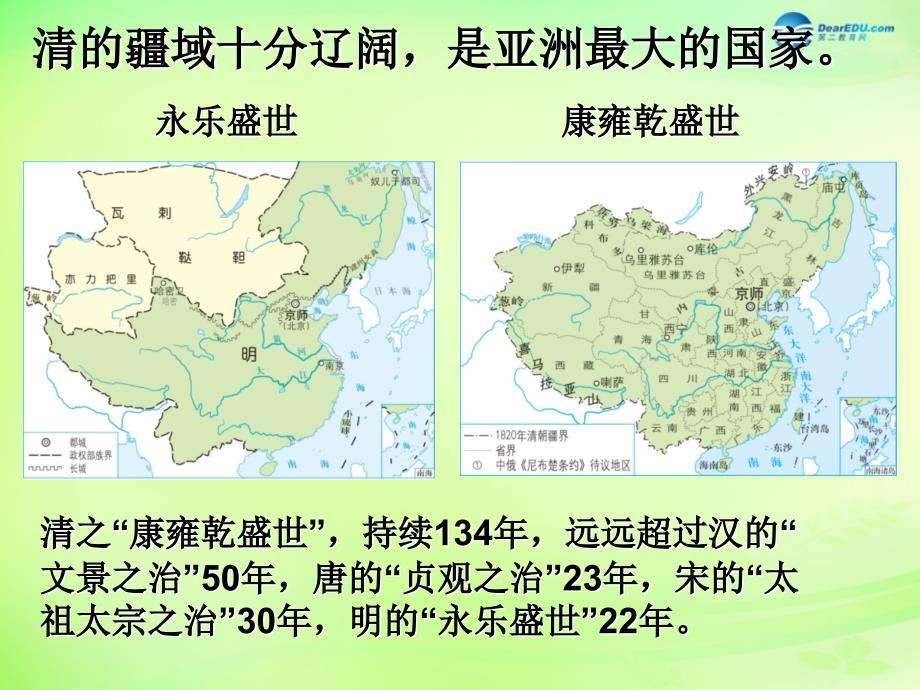 浙江省温州市第十二中学八年级历史与社会下册 5.1.2 统一多民族国家的巩固与发展课件 人教版_第1页