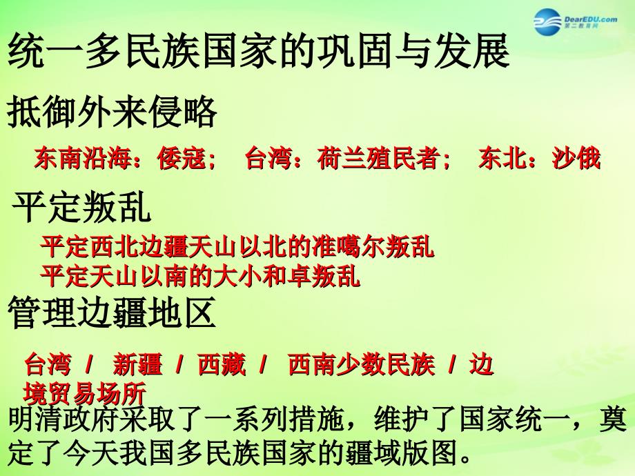 浙江省温州市第十二中学八年级历史与社会下册 5.1.2 统一多民族国家的巩固与发展课件 人教版_第3页