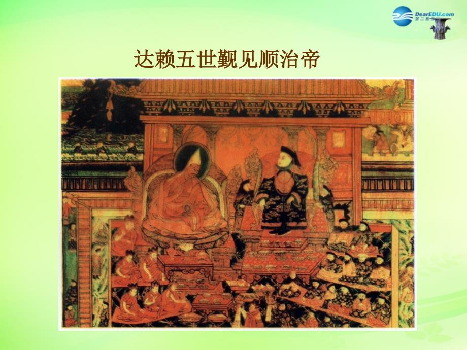 浙江省温州市第十二中学八年级历史与社会下册 5.1.2 统一多民族国家的巩固与发展课件 人教版_第4页