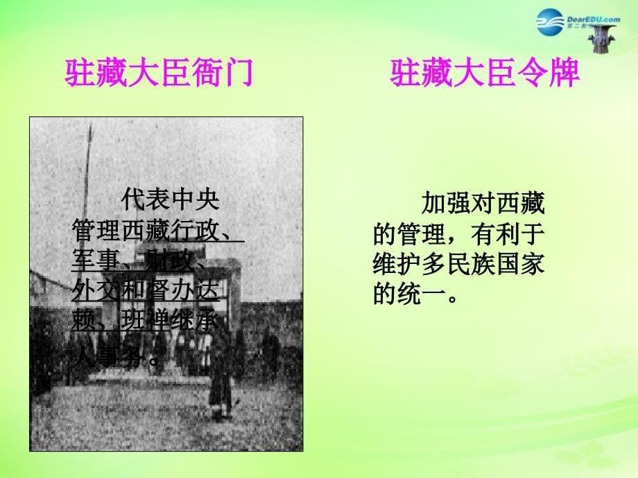 浙江省温州市第十二中学八年级历史与社会下册 5.1.2 统一多民族国家的巩固与发展课件 人教版_第5页