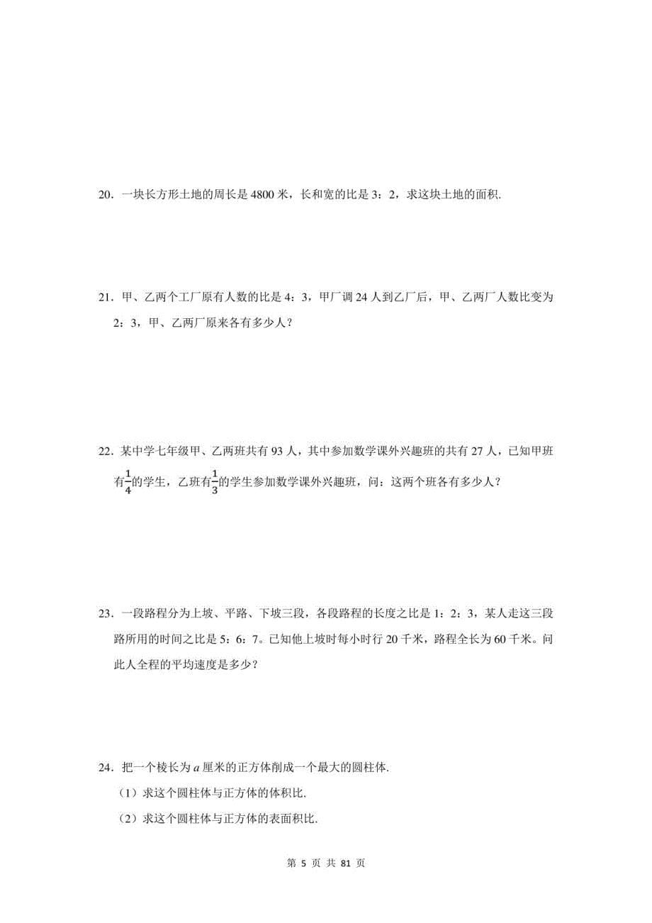 2021年湖南省安化县小升初数学应用题总复习（附答案）_第5页