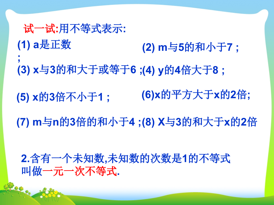 人教版数学七年级下册第九章《911不等式》公开课ppt课件_第5页