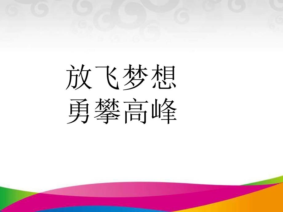 开门红银行保险工作汇报三月份目标工作17页_第1页