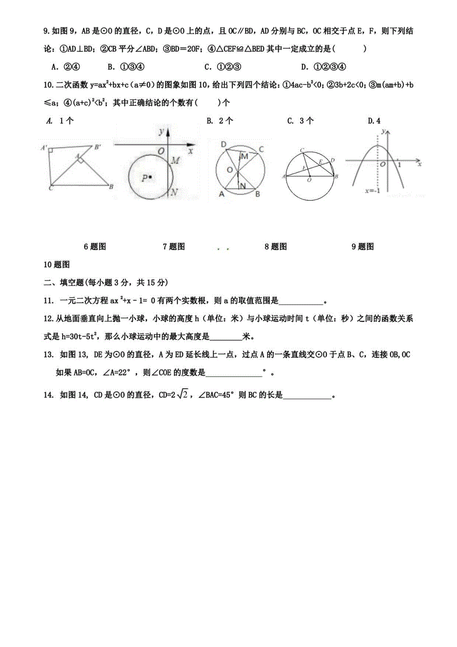 【10份合集】广东省南雄市第二中学2022届九上数学期中模拟试卷_第2页