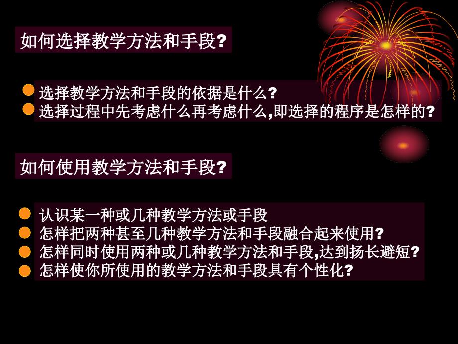 学方法与手段的研究历史与社会教学策略研究之一_第4页