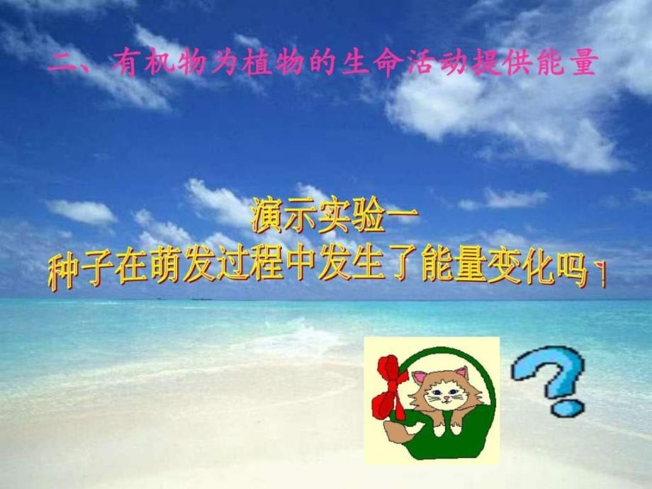 绿色植物对有机物的利用6图文.ppt_第3页