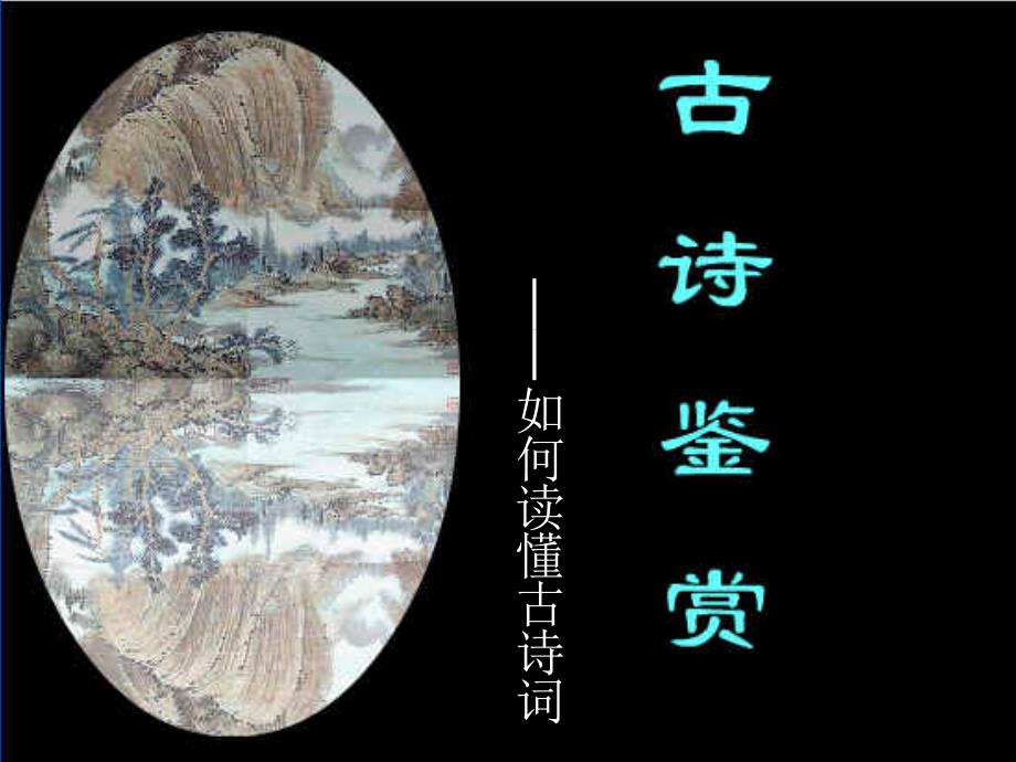 考纲要求D级一鉴赏文学作品的形象语言表达技巧课件_第4页