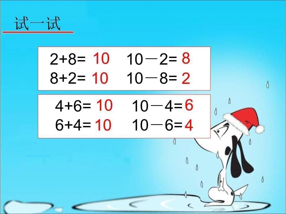 一年级上册数学课件－5.5 10的加、减法1｜北京版课件_第5页