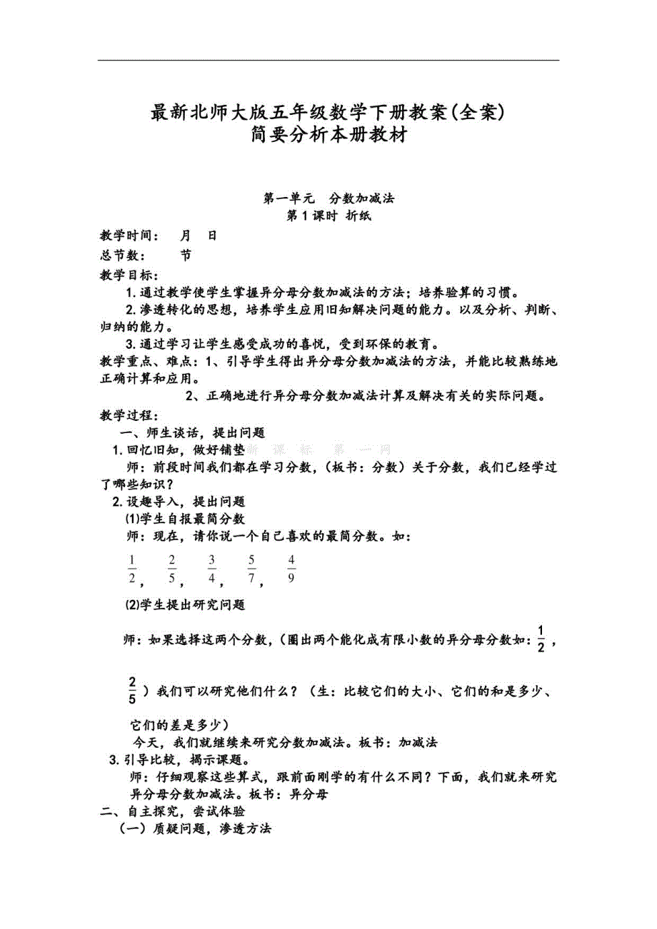 2021-2022学年北师大版五年级数学下册教案(全案)_第1页