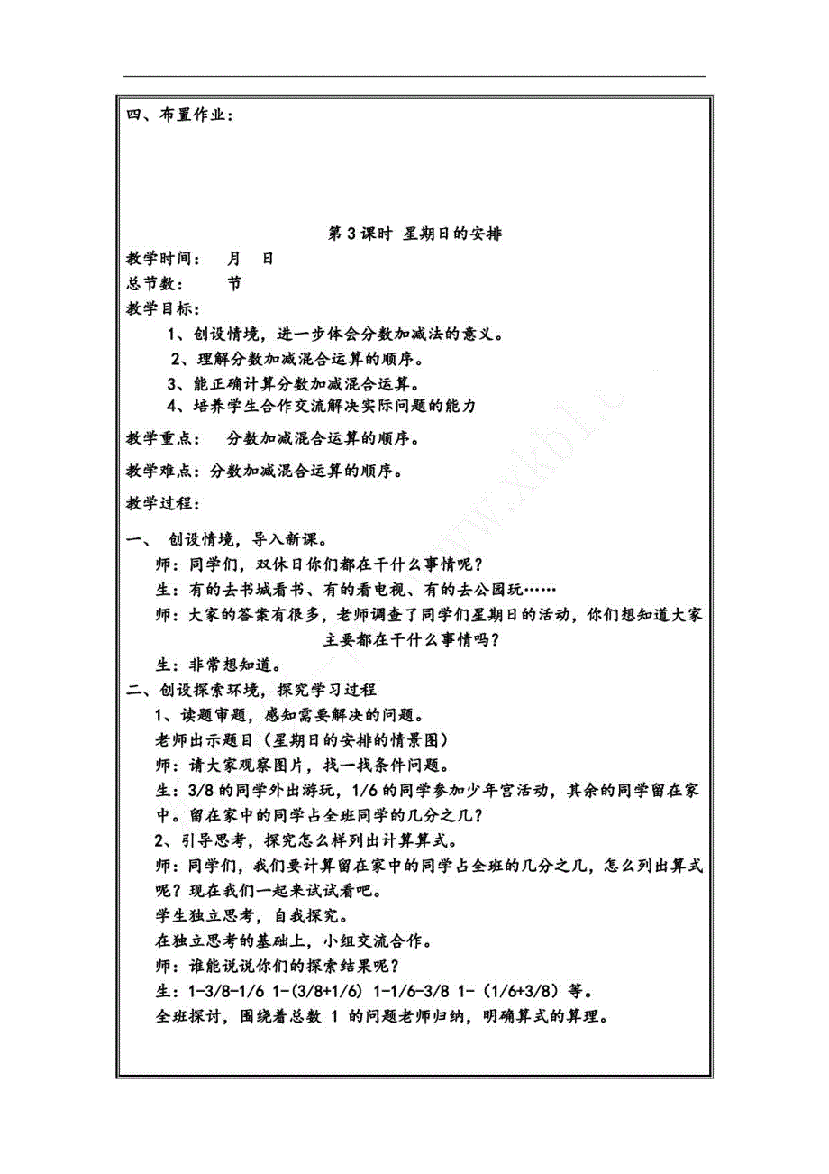 2021-2022学年北师大版五年级数学下册教案(全案)_第4页