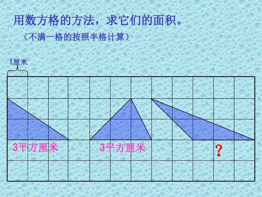 三角形积的计算件二_第5页