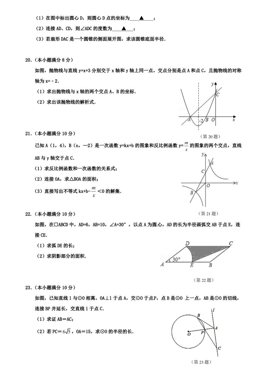 【10份合集】浙江省德清县联考2022届九上数学期中模拟试卷_第3页