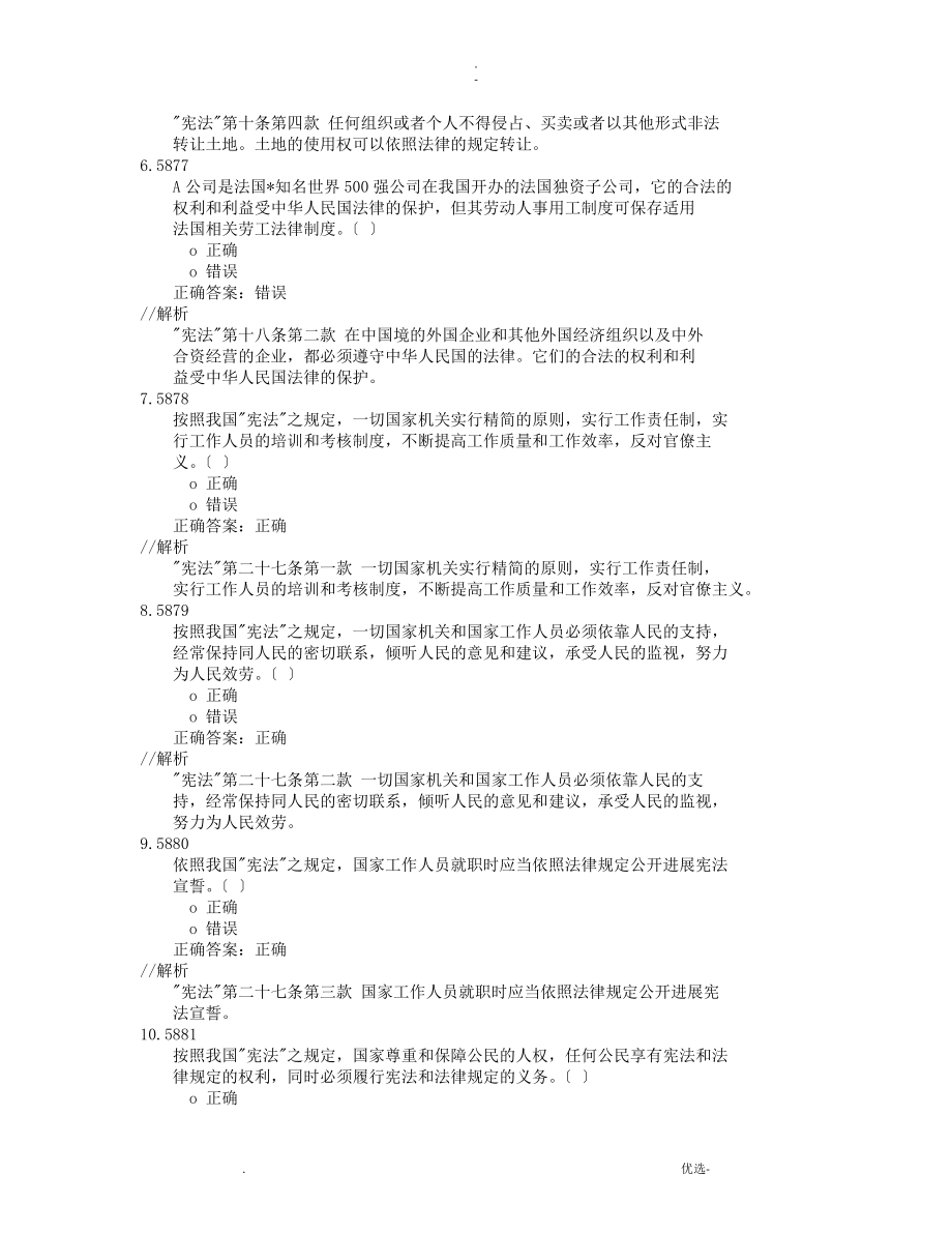 2019年全区行政执法人员资格续职培训考试题库判断题601题_第2页