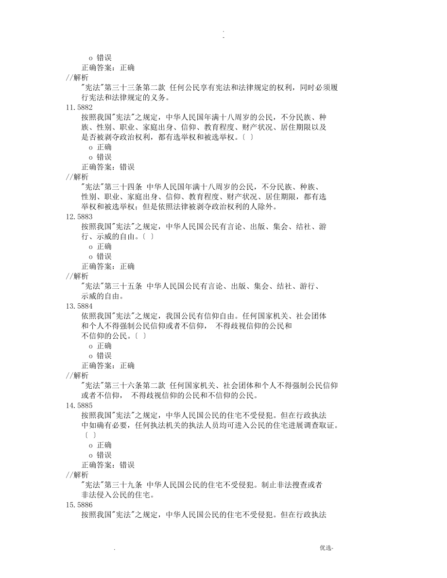 2019年全区行政执法人员资格续职培训考试题库判断题601题_第3页