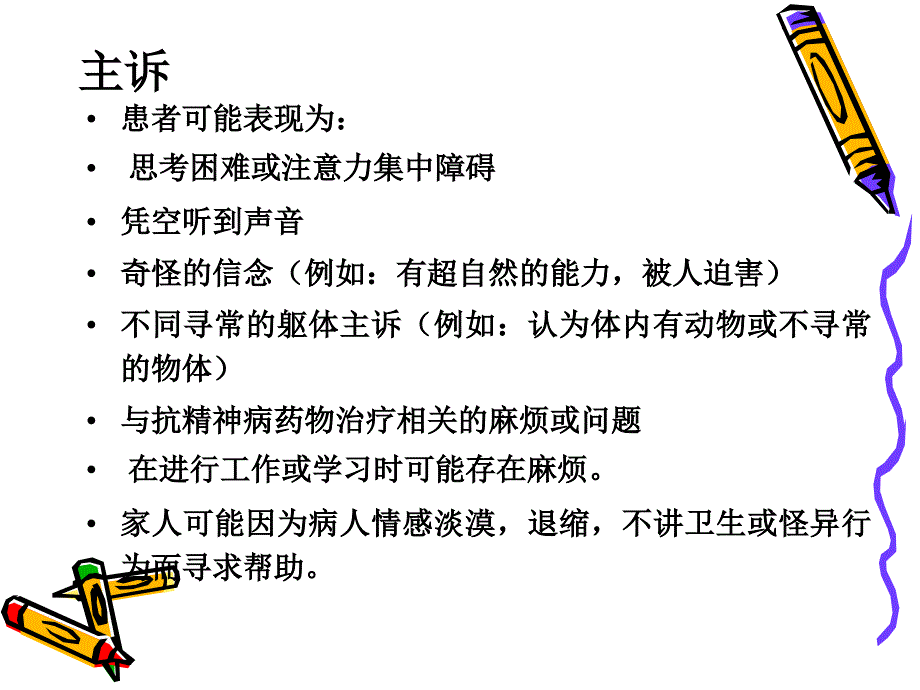 慢性精神病性障碍-F_第3页