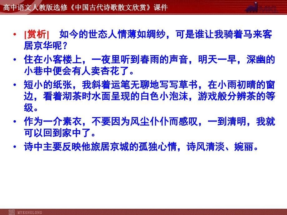 语文：1.5 书愤课件人教新课标版选修中国古代诗歌散文欣赏共43张_第5页