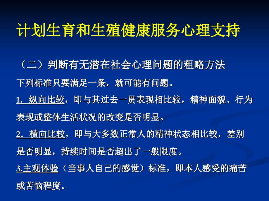 生殖健康教育、心理支持与信息服务.ppt_第3页