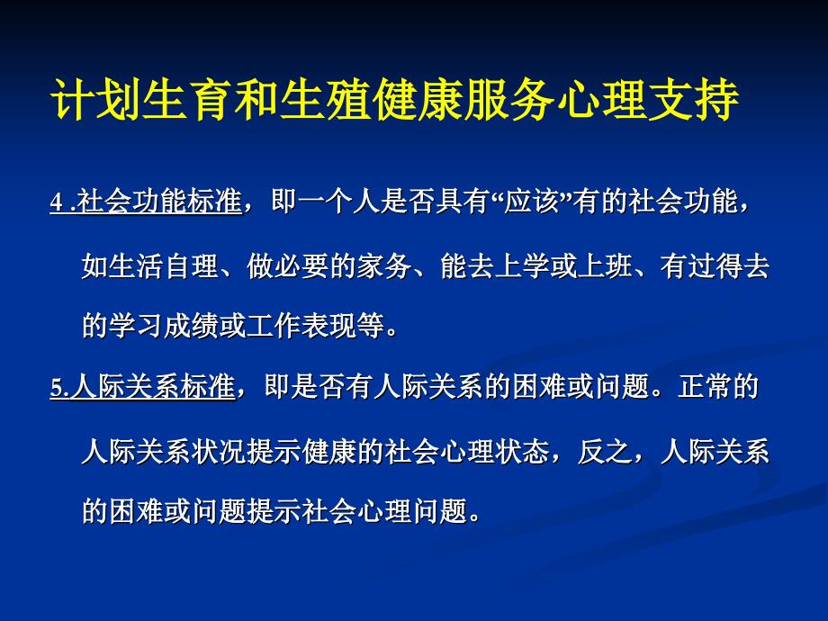 生殖健康教育、心理支持与信息服务.ppt_第4页