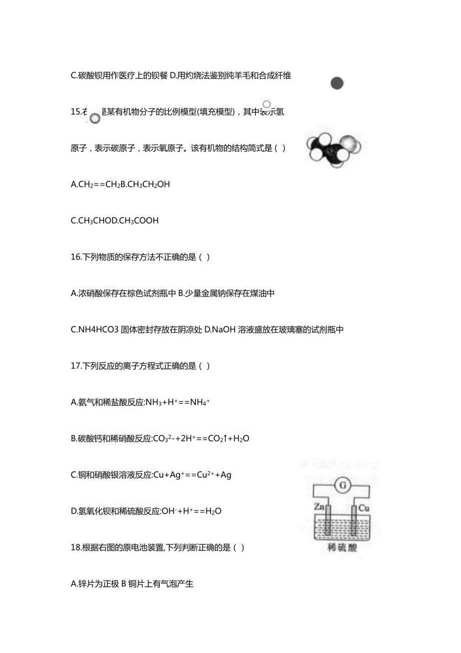 2022福建高中化学学业水平7套模拟试题_第3页