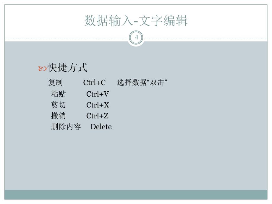 execl使用技巧资料ppt课件_第4页