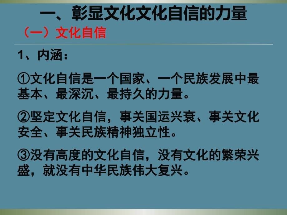 人教版思想政治必修392坚持社会主义核心价值体系ppt课件_第5页