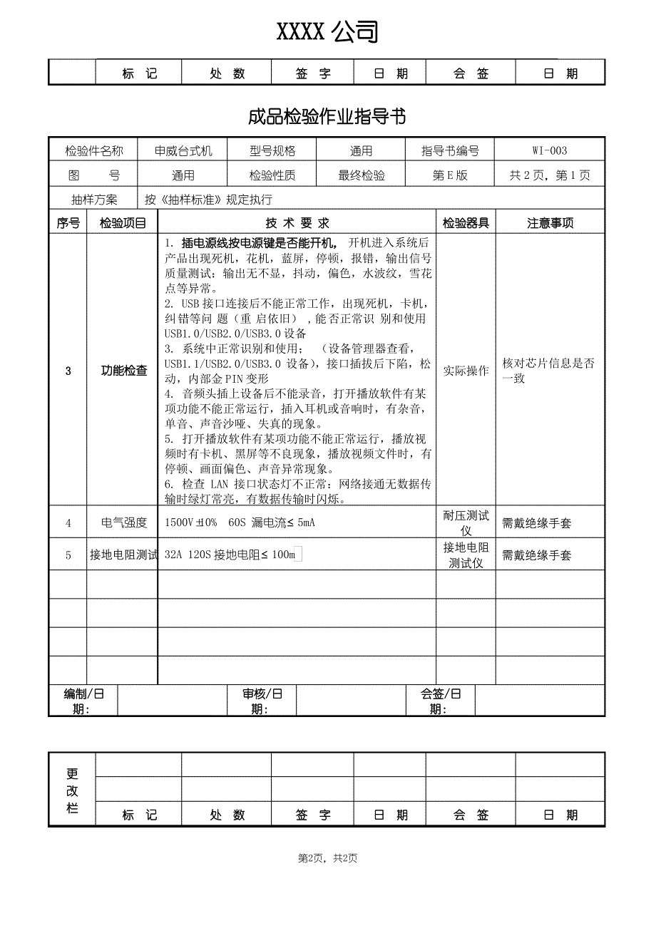 电子厂成品检验指导书_第2页