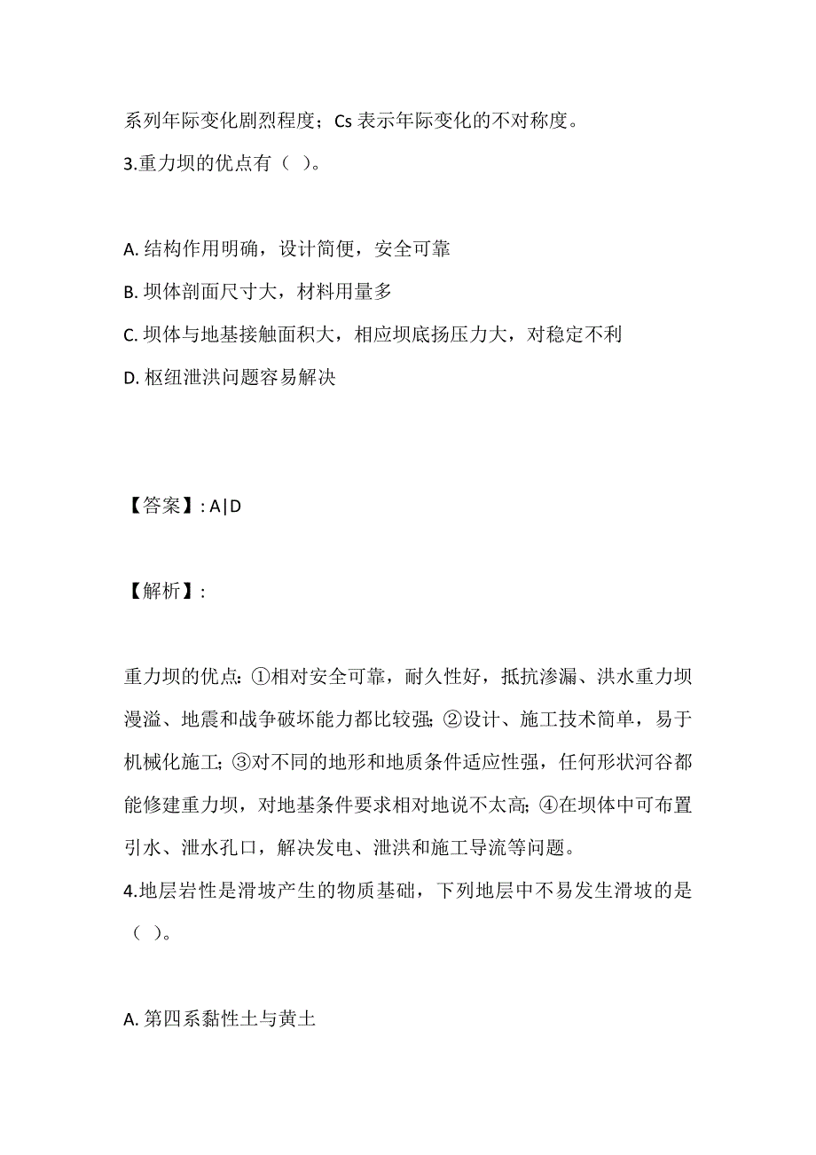 2023年土木工程师（水利水电）工程地质方向历年真题及答案完整版_第3页