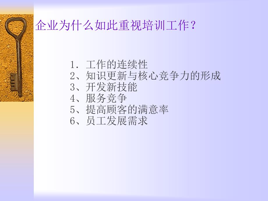 培-训-体-系-建-立-与-管理课件_第3页