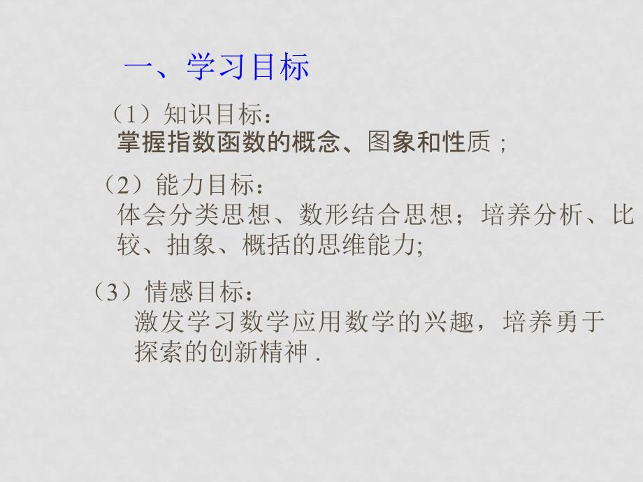 高中数学：2.1.2《指数函数及其性质（二）》课件（新人教A版必修1）_第2页