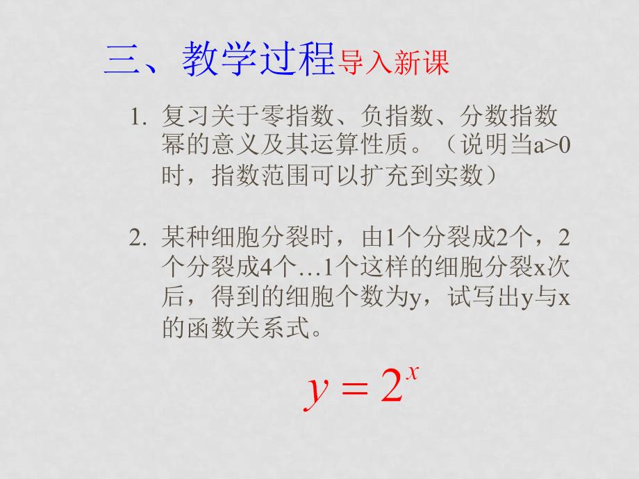 高中数学：2.1.2《指数函数及其性质（二）》课件（新人教A版必修1）_第4页