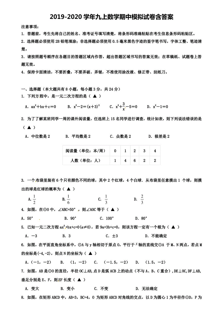 【10份合集】江苏省泰兴市黄桥初级中学2022届九上数学期中模拟试卷_第1页