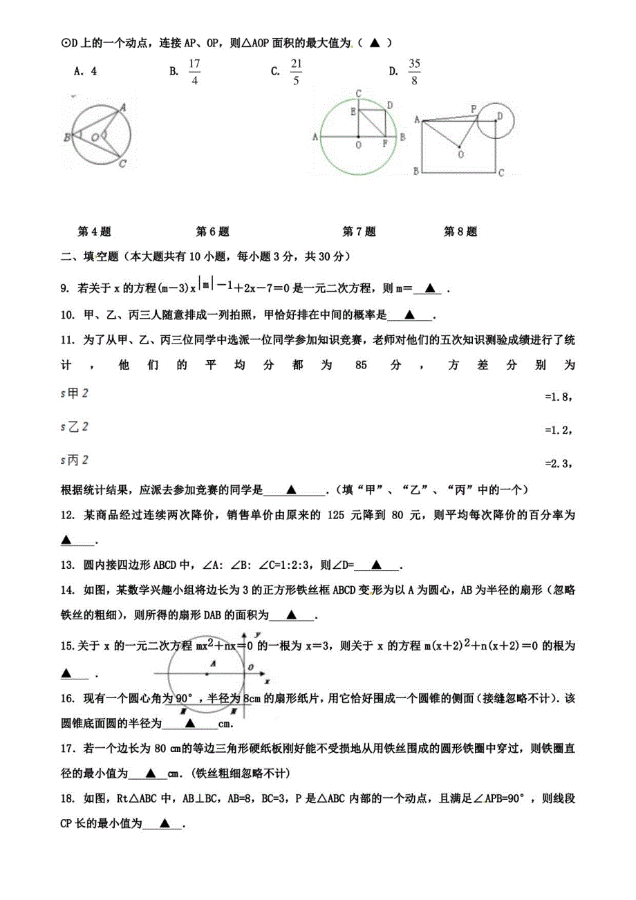 【10份合集】江苏省泰兴市黄桥初级中学2022届九上数学期中模拟试卷_第2页