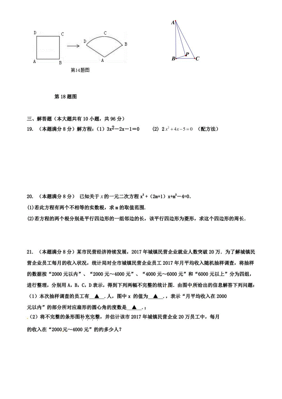 【10份合集】江苏省泰兴市黄桥初级中学2022届九上数学期中模拟试卷_第3页