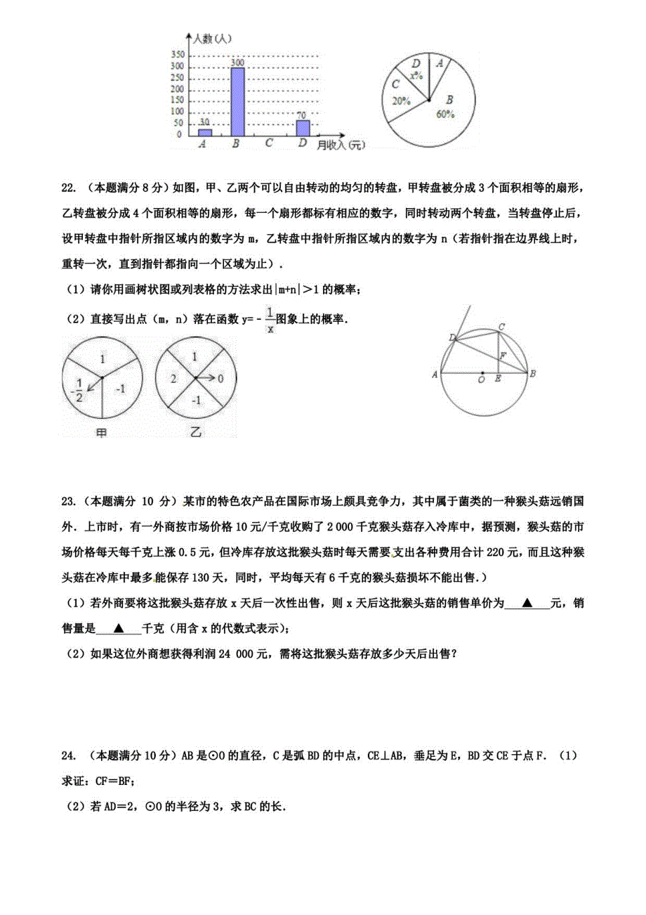 【10份合集】江苏省泰兴市黄桥初级中学2022届九上数学期中模拟试卷_第4页